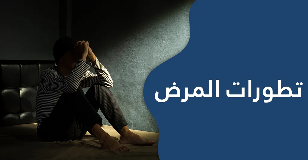 مفهوم نوبات الهلع و طرق الوقاية و العلاج